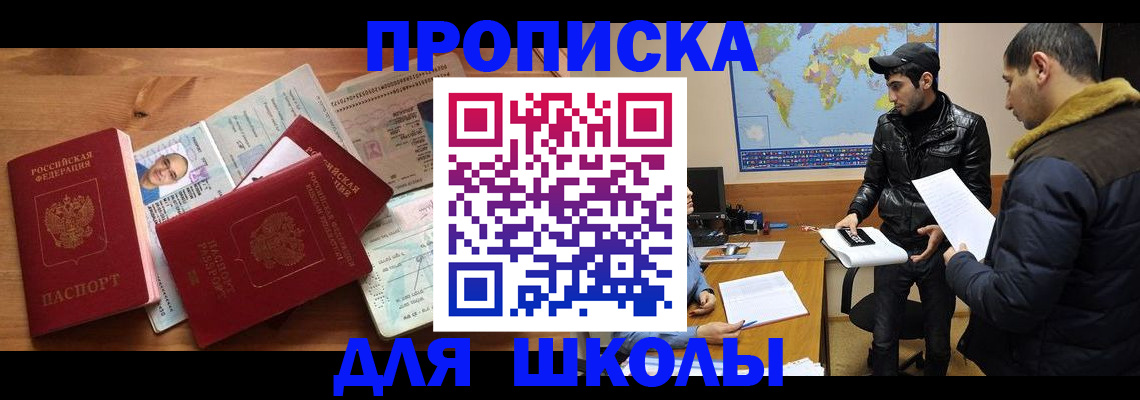 регистрация для школы в Новозыбкове